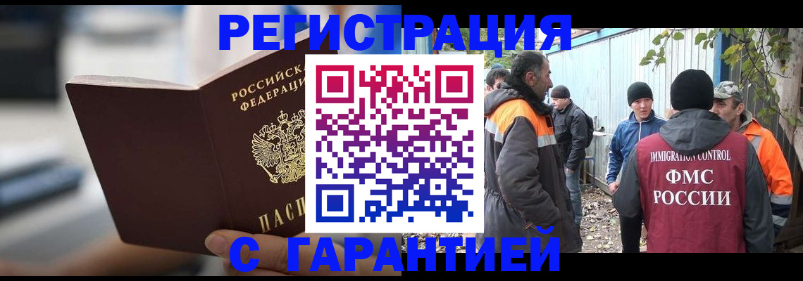 временная регистрация надежно в Челябинской области