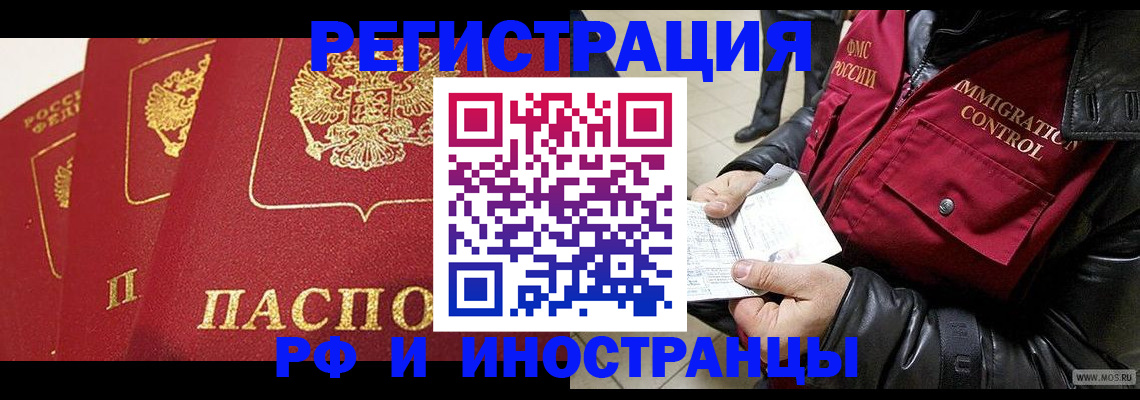 временная регистрация в квартире в Челябинской области