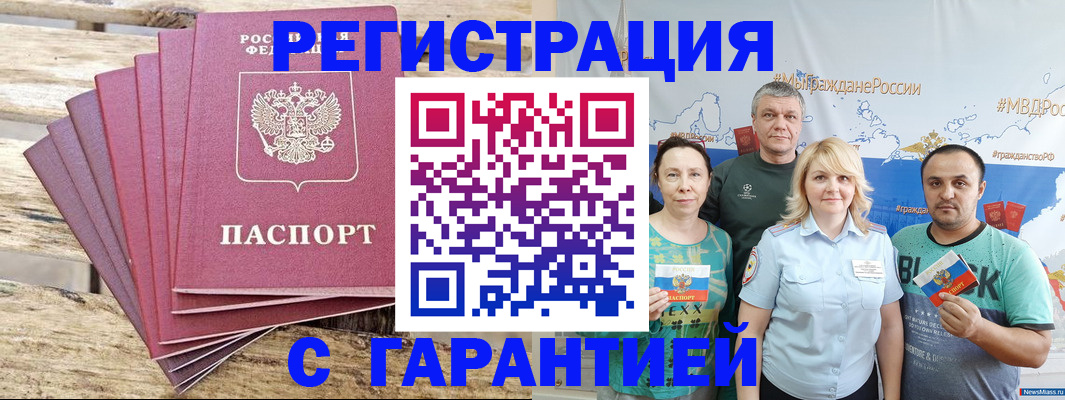 временная регистрация гарантия в Челябинской области
